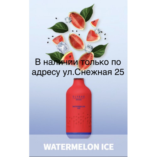 Электронная сигарета Эльф Бар 3000 затяжек Арбуз Лёд (Elf Bar BB3000 Watermelon Ice)
